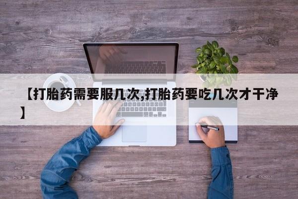 堕胎药使用新闻 第45页
