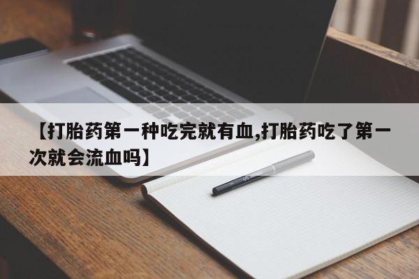 堕胎药使用动态 第41页