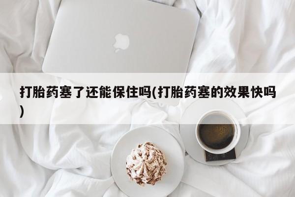 堕胎药使用动态 第16页