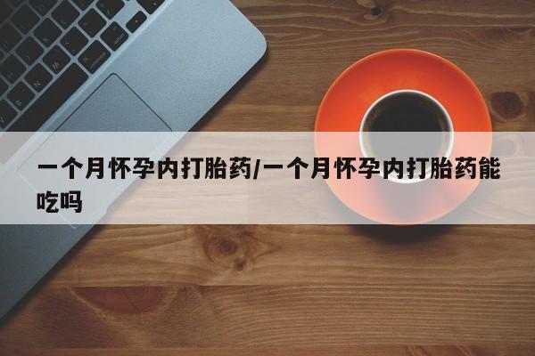 堕胎药使用要闻 第13页