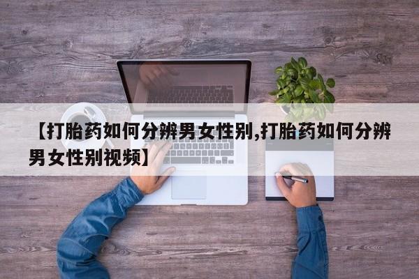 堕胎药使用新闻 第12页
