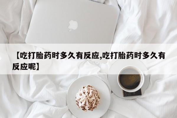 堕胎药使用新闻 第10页