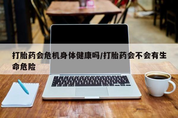 堕胎药使用动态 第9页