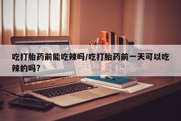 堕胎药使用资讯 第6页
