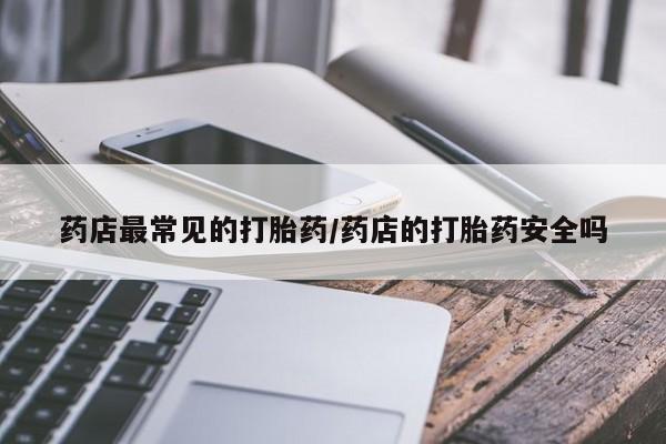 堕胎药使用要闻 第6页